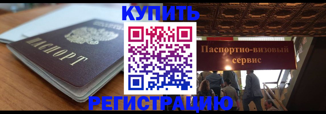 временная регистрация для школы в Сорске