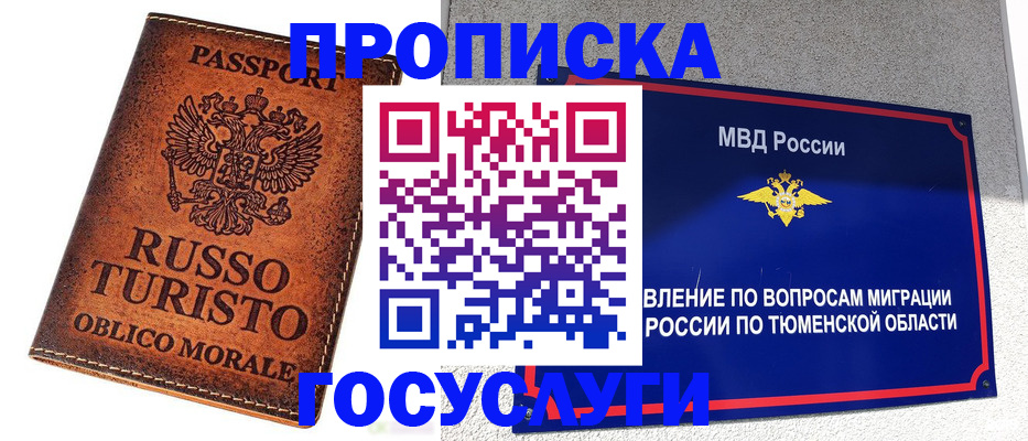 временная прописка в Сорске